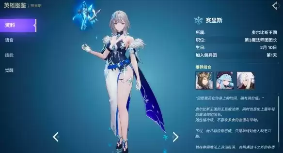 《龙之剑：觉醒》前期新手角色推荐