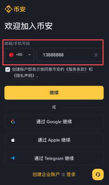 币安手机号注册页显示区号和手机号输入框