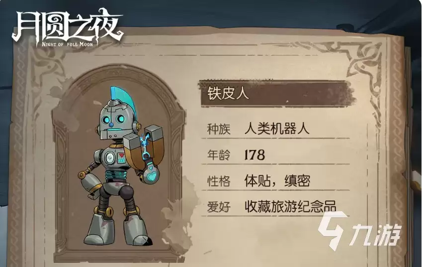 月圆之夜小狗头人历险记冒险者档案介绍 月圆之夜冒险者档案一览