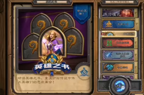 炉石传说费林大使英雄之书第十七关过法指南