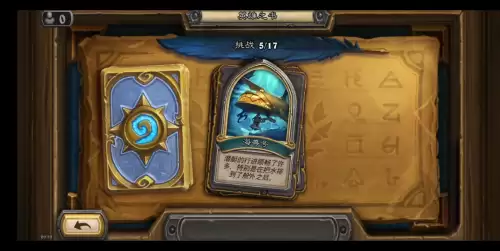 炉石传说费林大使英雄之书第十七关过法指南