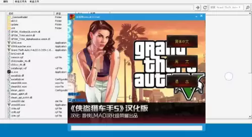 gta5简体中文怎么设置-gta5设置简体中文方法