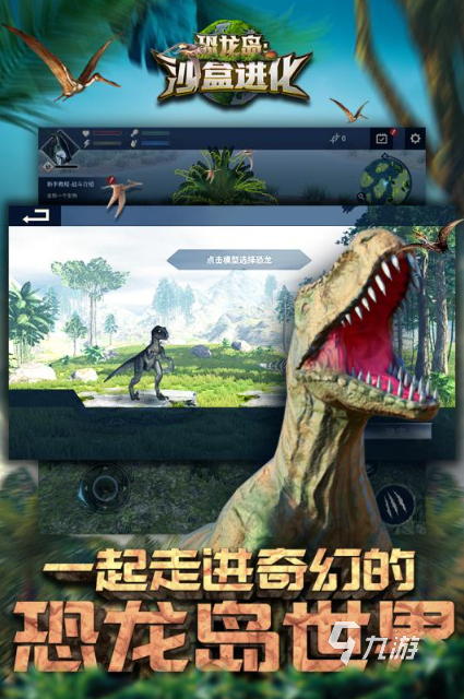 恐龙游戏进化霸王龙下载合集2026 耐玩的恐龙进化游戏下载排行
