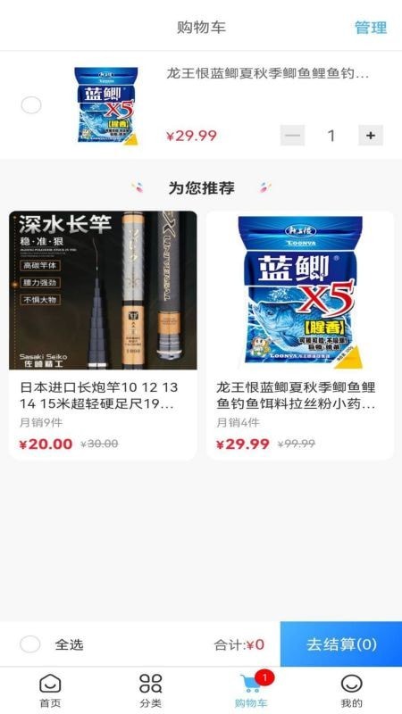 福临顺渔具商城 2