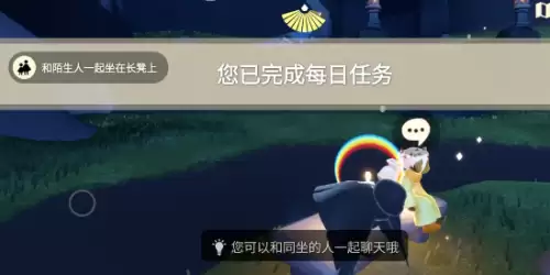 和陌生人一起坐在长凳上