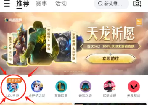 英雄联盟手游转区怎么操作-lol手游转区教程分享