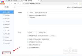 360手机浏览器如何进行定时刷新