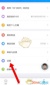 如何退出讯飞听见登录