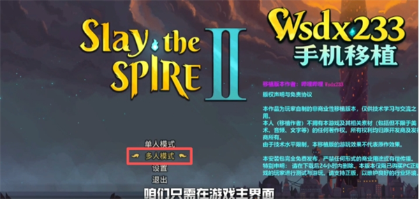 杀戮尖塔2手机版联机攻略