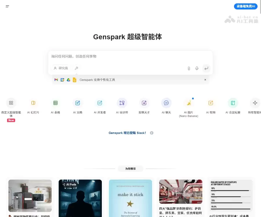 Genspark-多功能通用AI智能体