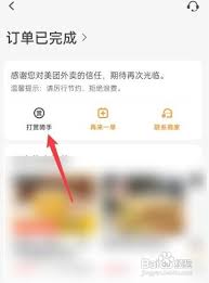 美团外卖怎么联系骑手
