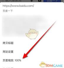 alook浏览器如何设置页面缩放