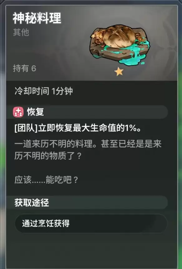 《龙之剑觉醒》料理完整配方攻略-详解74种料理制作技巧