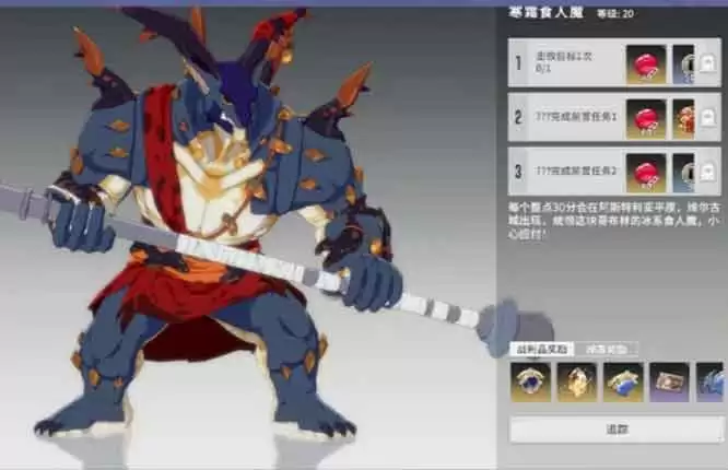 《星痕共鸣》寒霜食人魔刷新位置及掉落物品详解
