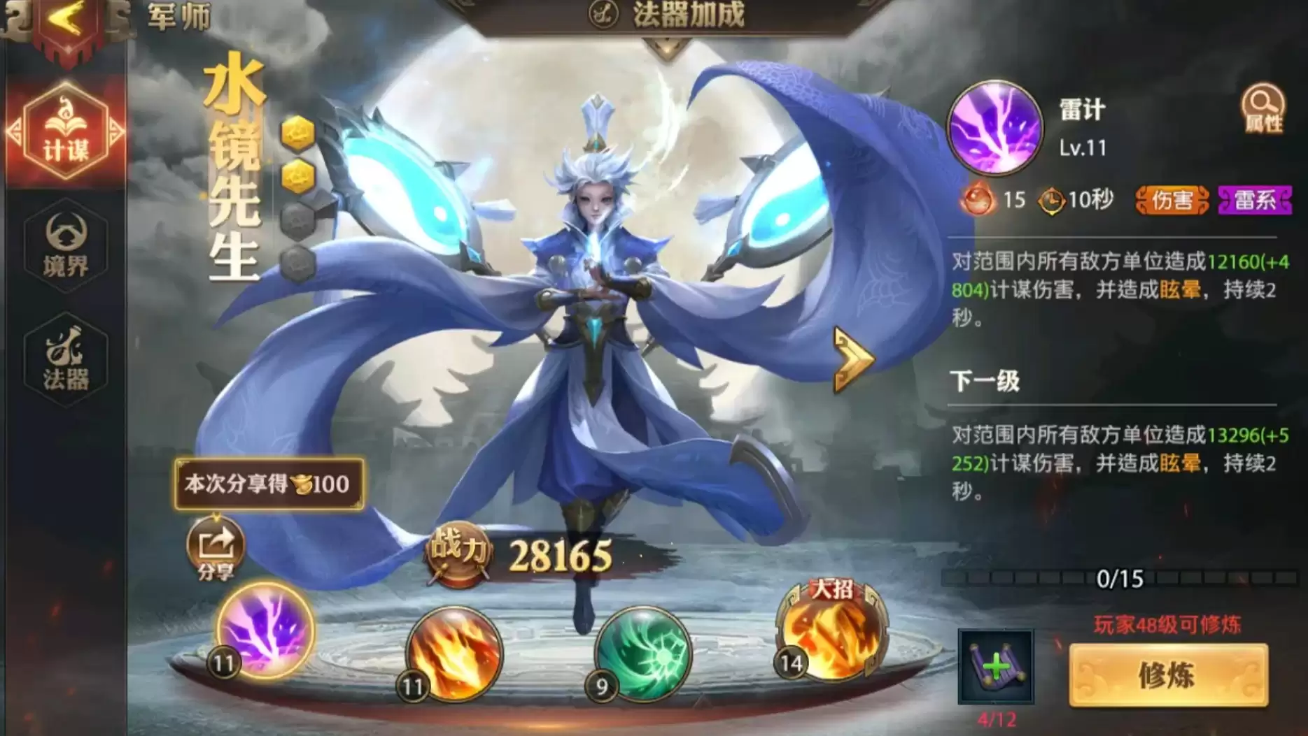 少年三国志零实用军师推荐 少年三国志零高性价比军师阵容搭配指南