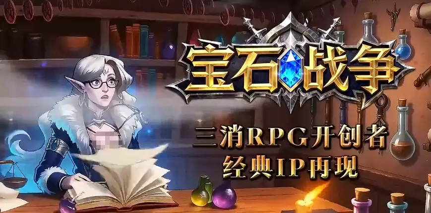 宝石战争萌新攻略 宝石战争入门玩法与实用技巧详解