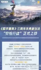 和平精英三周年空投行动如何玩