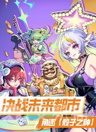 大富翁派对公测进展揭晓大富翁派对最新公测日期整理