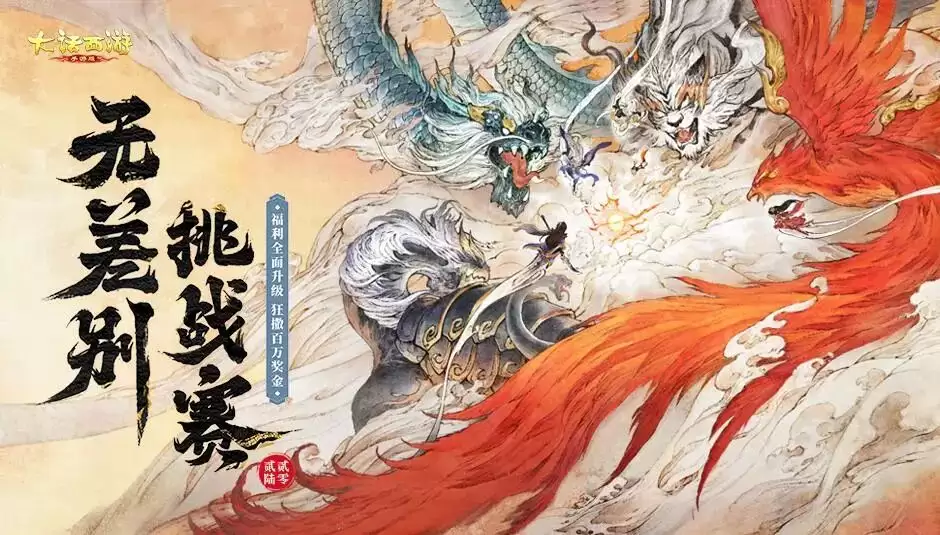 超级挖宝季持续升温 第十届无差别海选赛开启