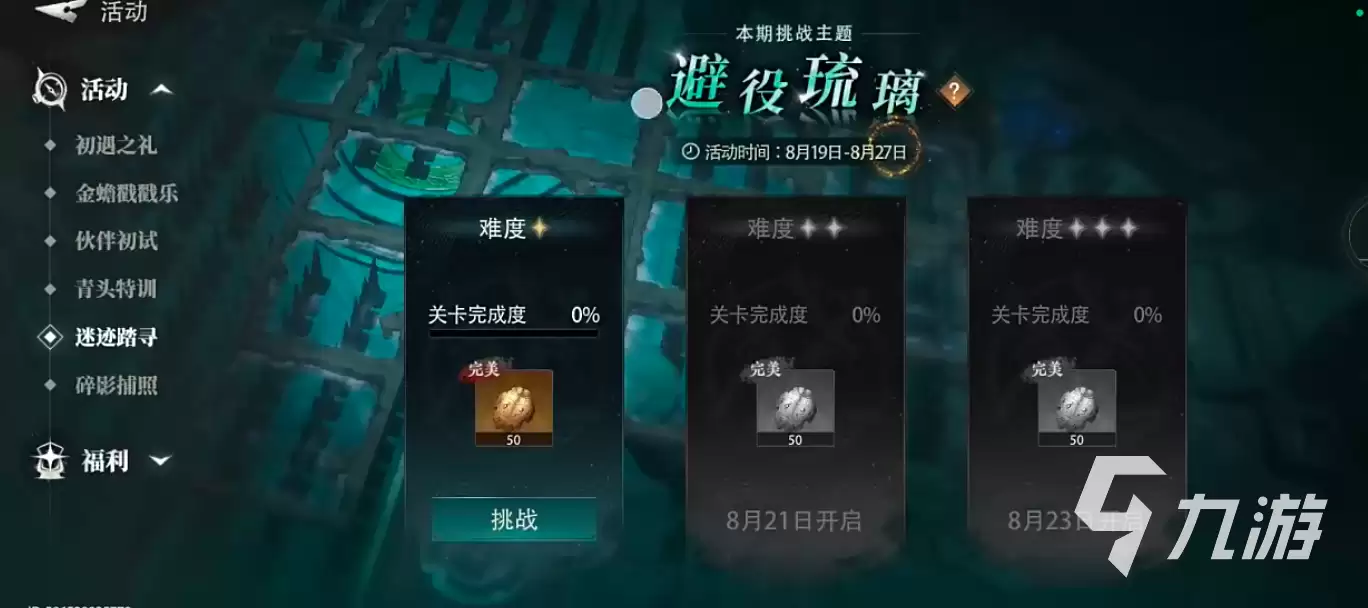 盗墓笔记启程避役琉璃玩法解析与通关指南