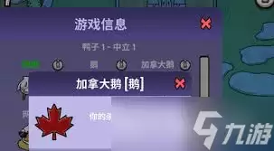 新手必看 鹅鸭杀三大阵营全面解析