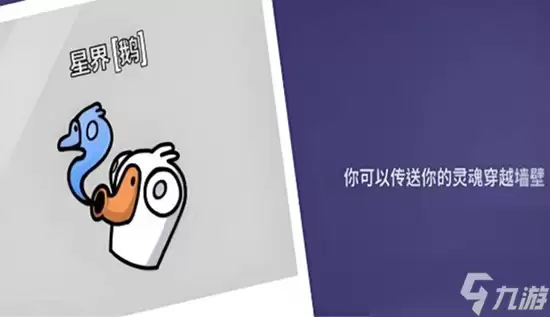 鹅鸭杀星界使者技能如何用 灵魂出窍技能实战攻略
