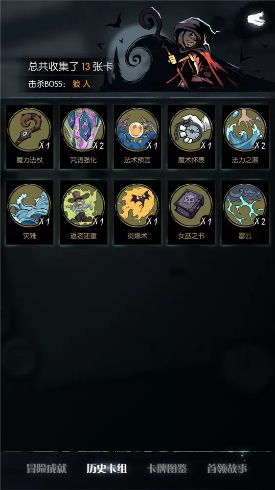 月圆之夜狼人BOSS打法 小女巫一回合过狼人卡组