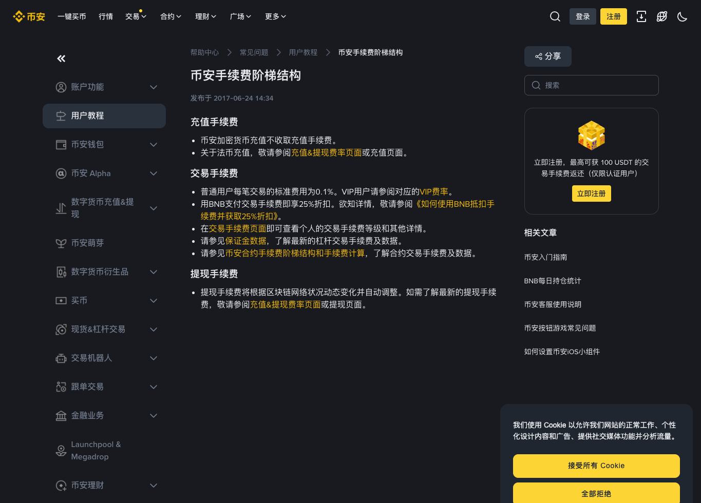 币安/欧易交易手续费怎么省？抵扣技巧与返佣减免全解析