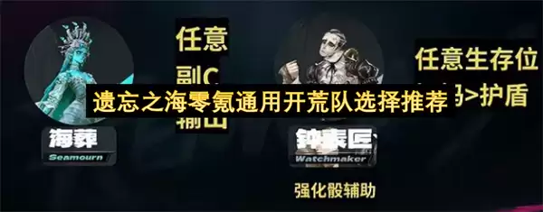 遗忘之海零氪通用开荒队搭配推荐
