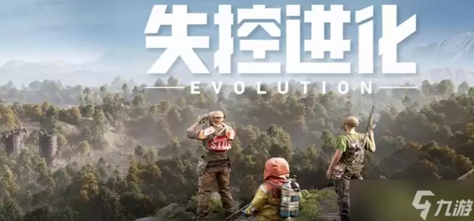 失控进化势力任务如何做-势力任务速通攻略