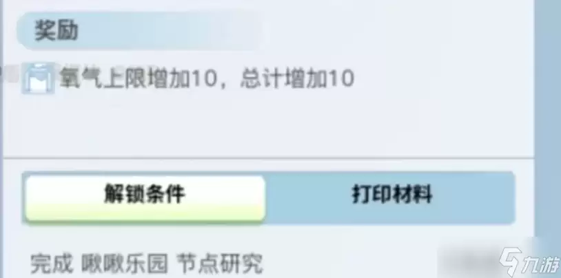 创造吧我们的星球氧气如何补充创造吧我们的星球氧气补充方法介绍