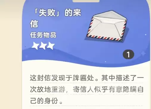 崩坏因缘精灵最后一封信位置解析与全信件收集指南