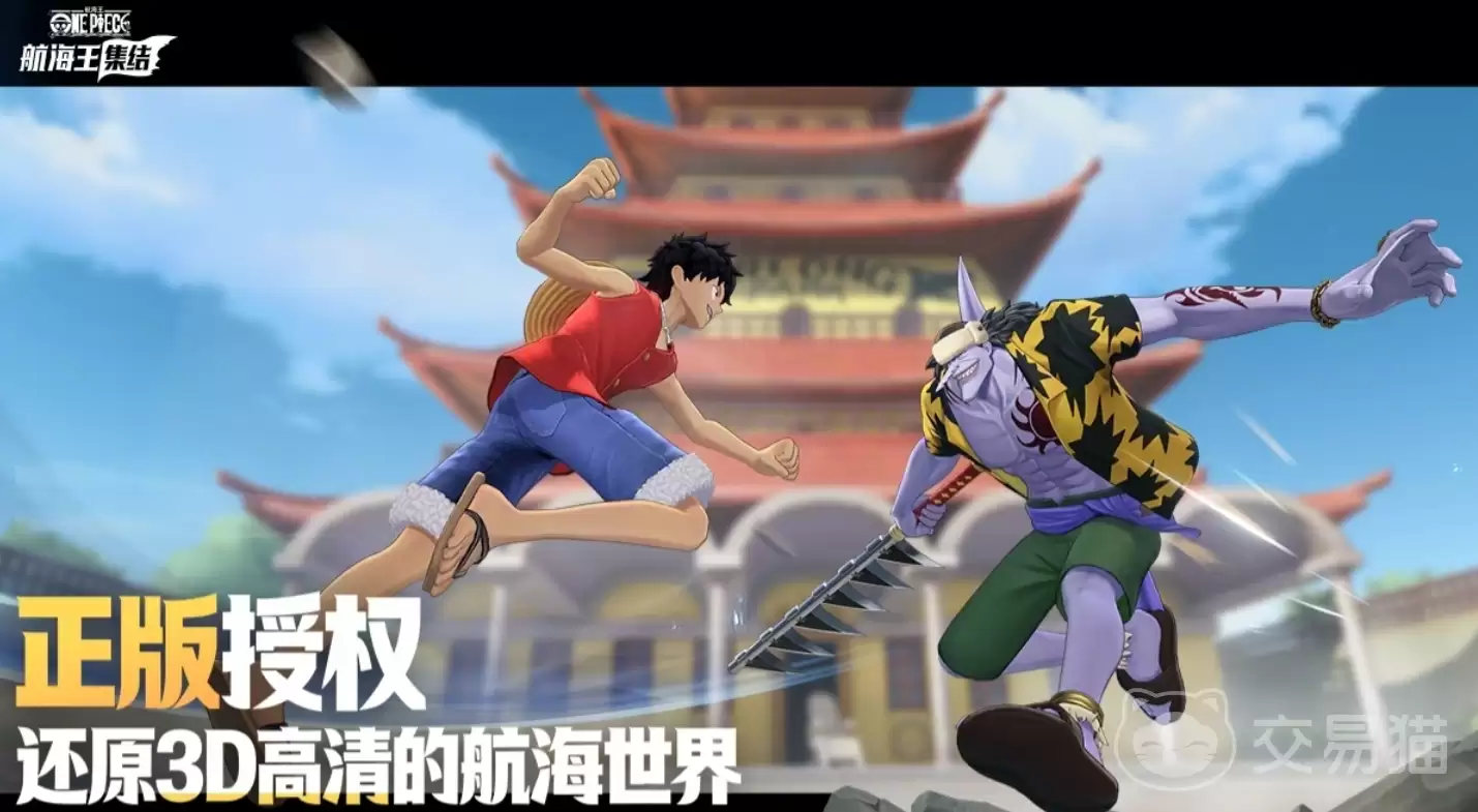 航海王集结上线时间及正式开服安排与预约入口