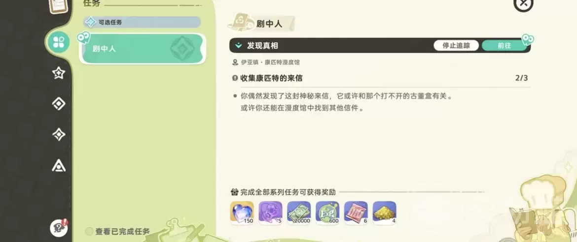 崩坏因缘精灵最后一封信任务攻略崩坏因缘精灵结局信件获取与位置解析