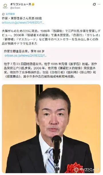 日本推理名家东野圭吾因大肠癌去世，享年68岁