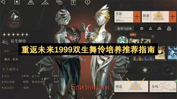 重返未来1999双生舞伶养成推荐指南