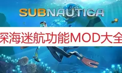 深海迷航2异星水域改良脚蹼蓝图在哪找