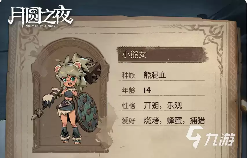 月圆之夜小狗头人历险记冒险者角色档案详解