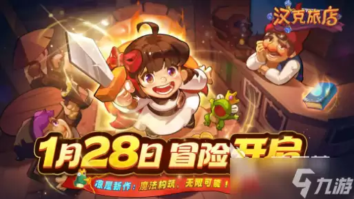 汉克旅店联动月圆之夜活动解析 汉克旅店联动月圆之夜活动有什么