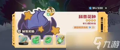 洛克王国世界第七期命定花种通关打法