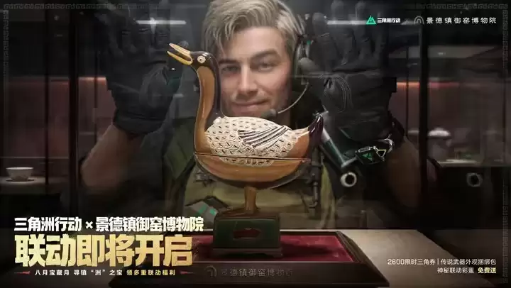 联动大放福利！《三角洲行动》再送2600限时三角券