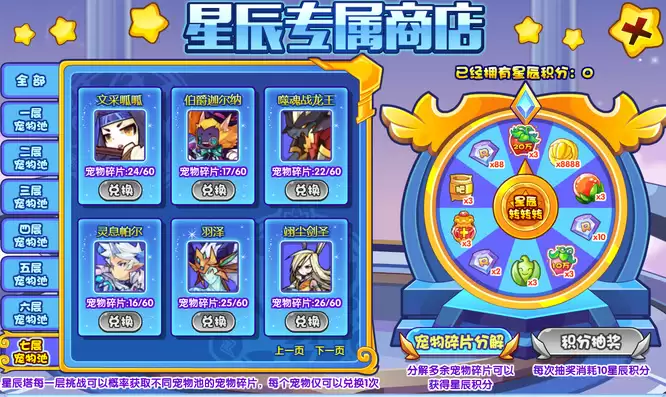 洛克王国星辰塔扫荡哪层更好2026