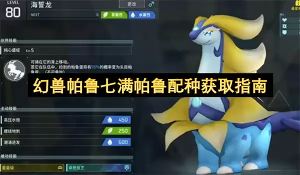 幻兽帕鲁七满帕鲁培育获取指南