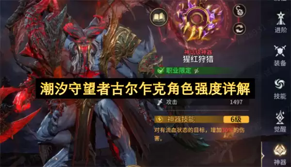 潮汐守望者古尔乍克角色强度全面解析