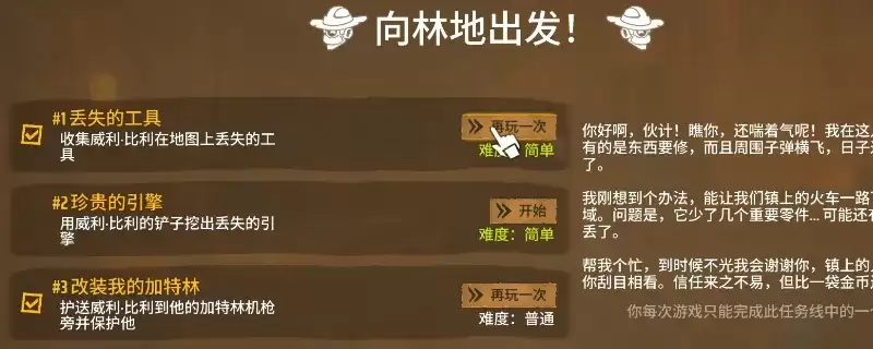 《遥遥西土》威力比利任务攻略-三大任务详细流程指南