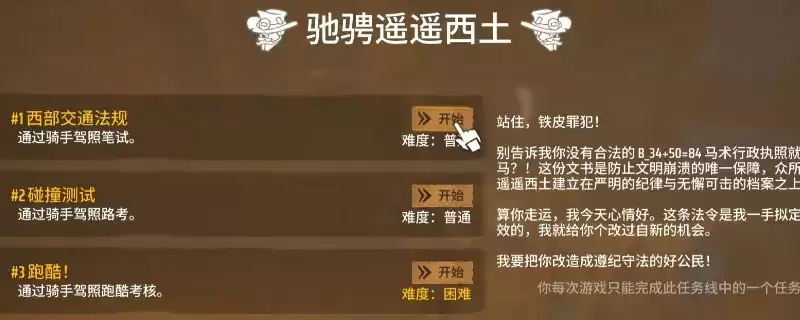 遥遥西土驰骋遥遥西土任务攻略-任务流程详解