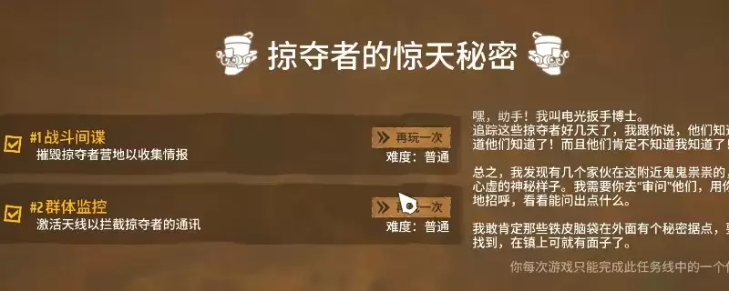《遥遥西土》电光扳手博士任务攻略-掠夺者的惊天秘密详解