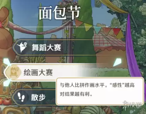 《梦幻魔法公主》面包节事件解析-面包节功能与技巧详解