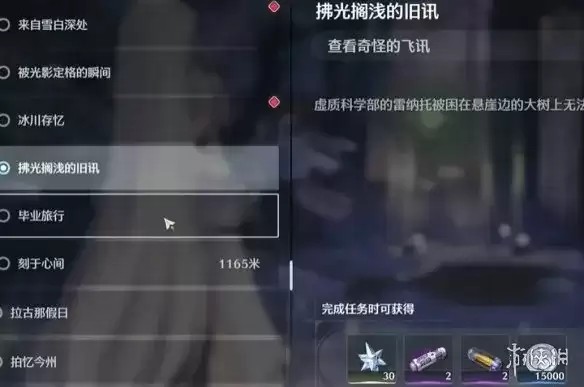 《鸣潮》拂光搁浅的旧讯任务攻略-详细流程与成就解锁