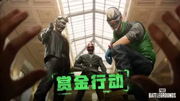 《绝地求生》畅玩赏金行动奖励全览